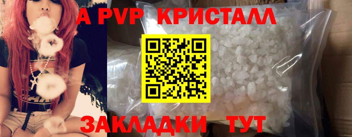 А ПВП кристаллы Новороссийск