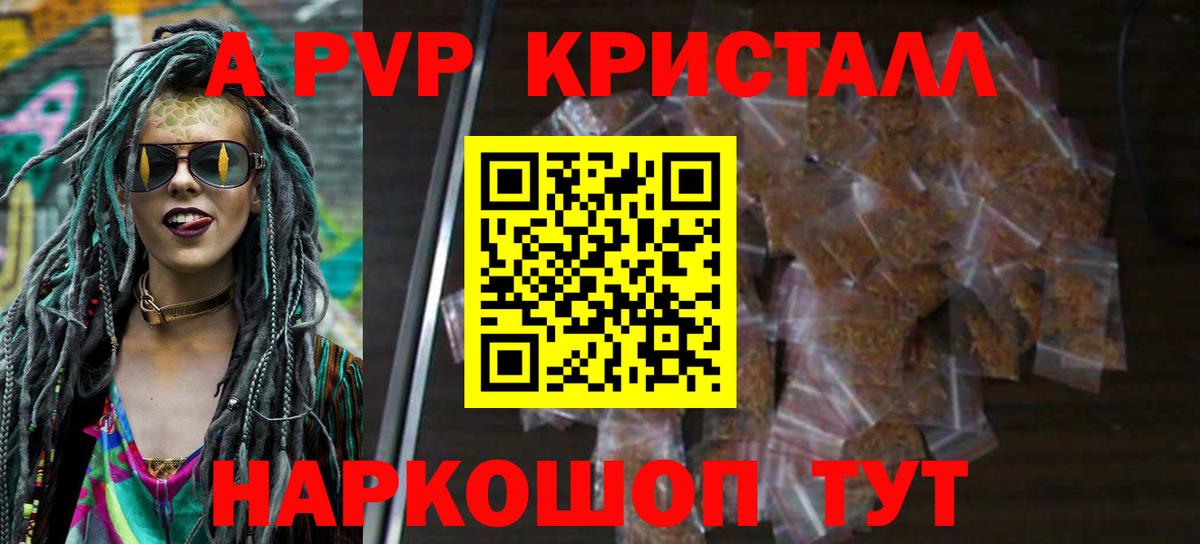 Новороссийск  А ПВП Соль  Alpha PVP  Вход с VPN  A-PVP СК КРИС  Альфа ПВП Crystall 