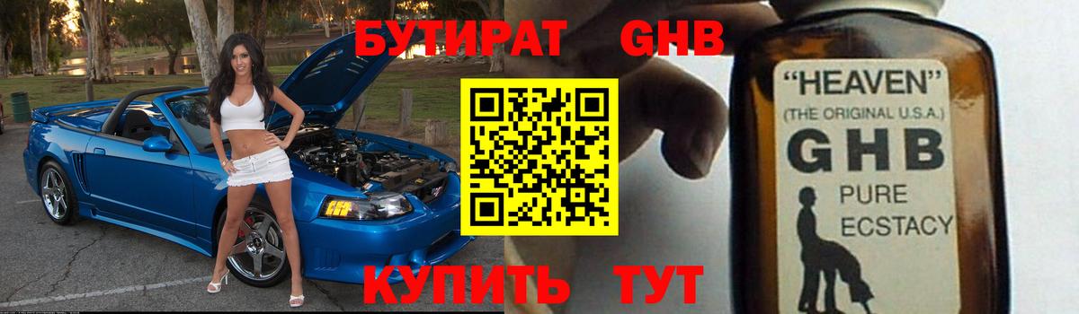 Бутират бутандиол  Бутират  Новороссийск  Вход с VPN 