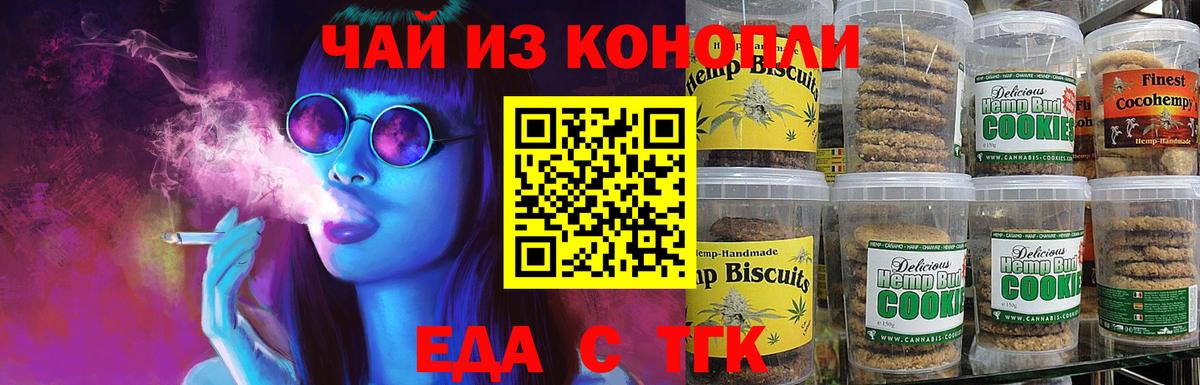 Новороссийск  Cannafood марихуана  Вход с VPN 