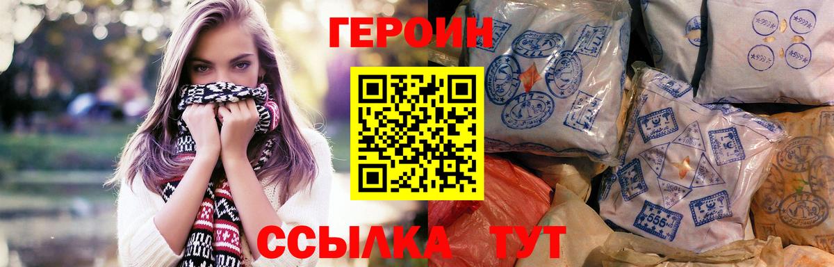 ГЕРОИН белый Новороссийск