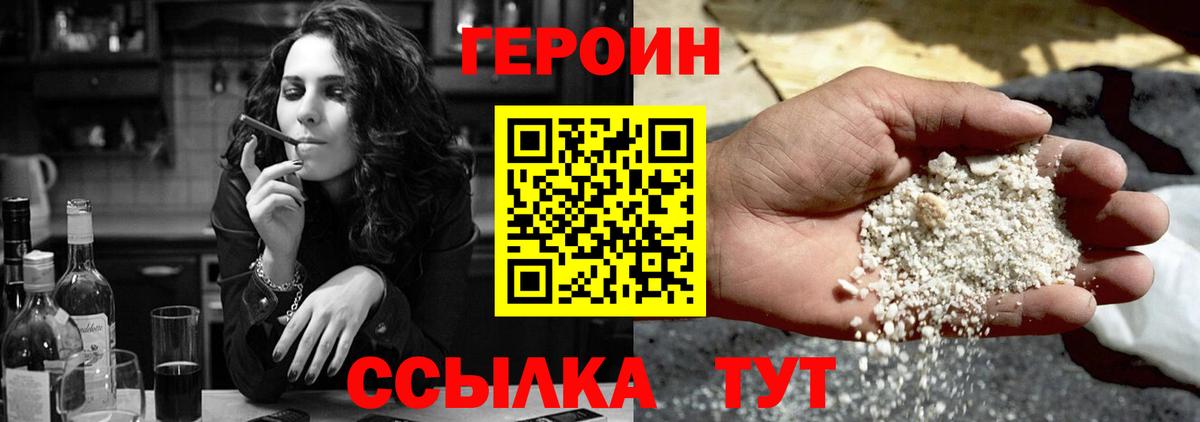 Новороссийск  Героин VHQ  Вход с VPN 