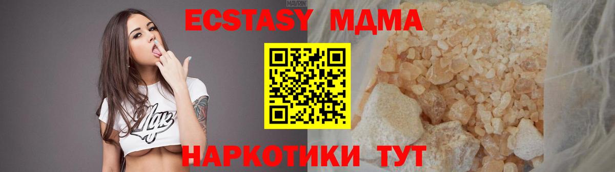 MDMA  Вход с VPN  МДМА молли  Новороссийск  МДМА VHQ 