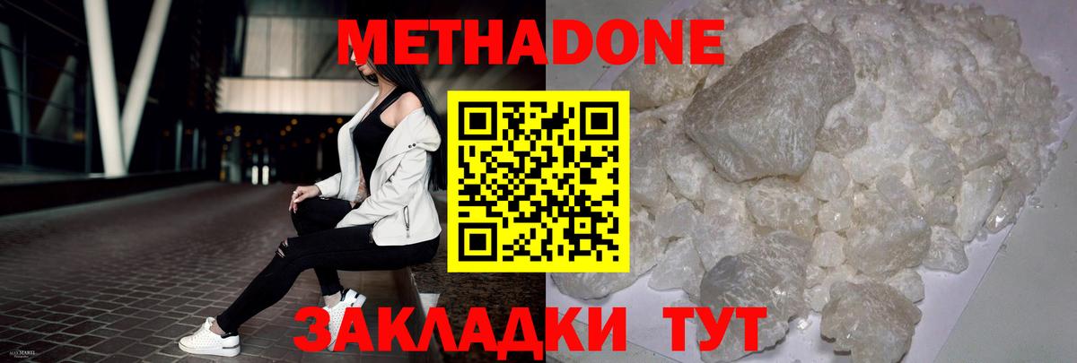 МЕТАДОН VHQ Новороссийск