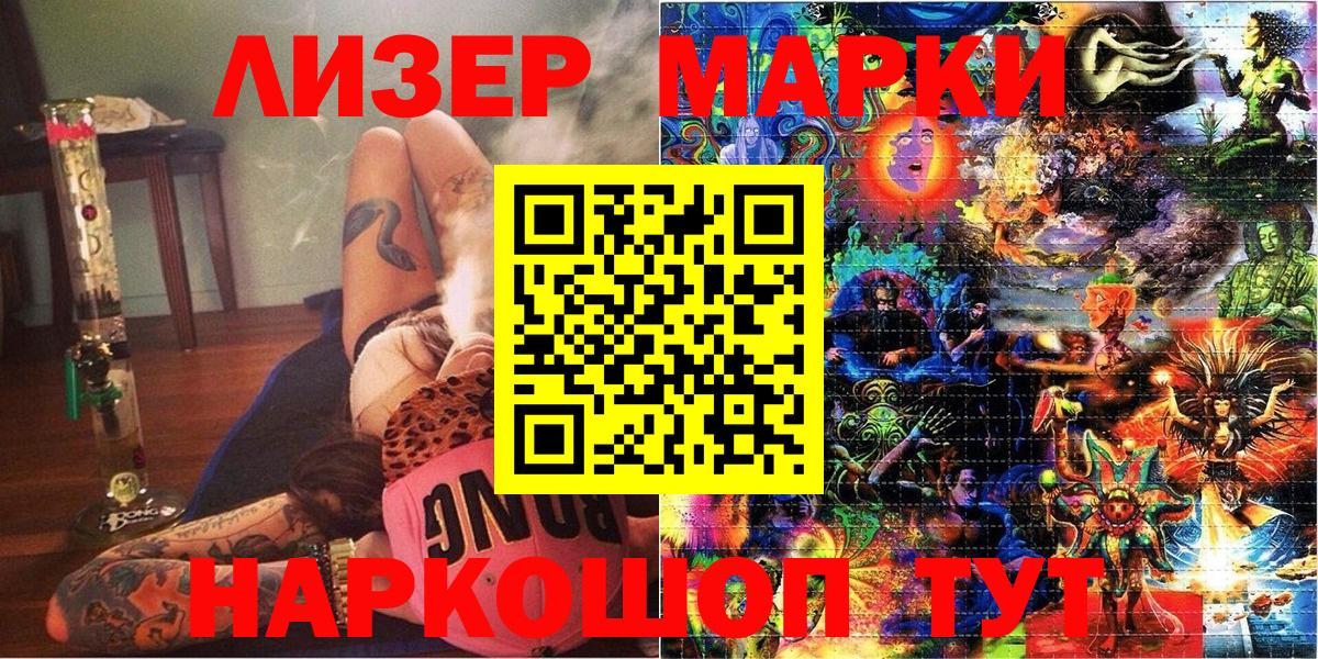 Наркотические марки 1,8мг Новороссийск