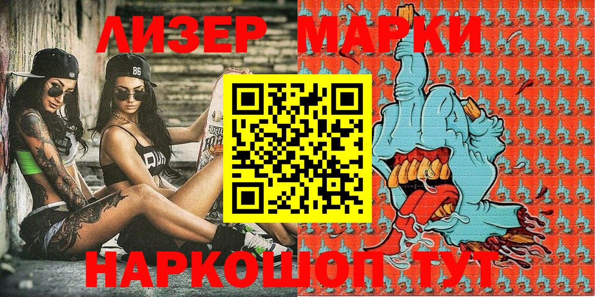 Новороссийск  Марки 25I-NBOMe 1500мкг  Вход с VPN 