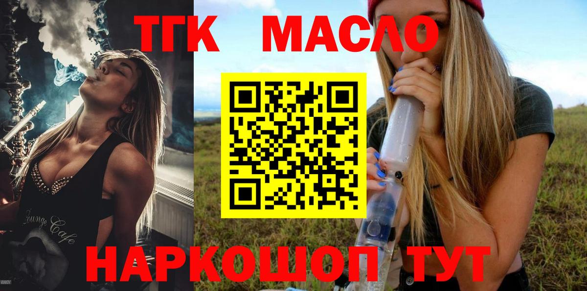 Дистиллят ТГК Wax  ТГК концентрат  Новороссийск  купить наркотик  Вход с VPN 